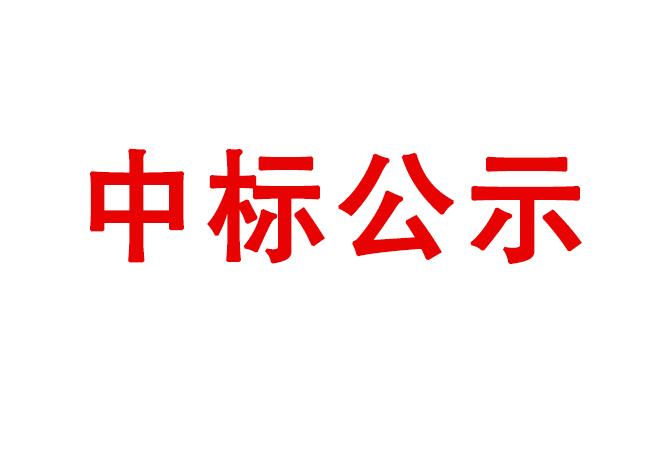 洛陽軸承研究所有限公司數控車床等設備采購項目中標候選人公示